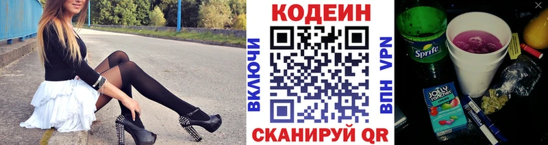 Кодеиновый сироп Lean Purple Drank Балахна
