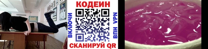 Кодеиновый сироп Lean напиток Lean (лин)  Купить  Балахна 